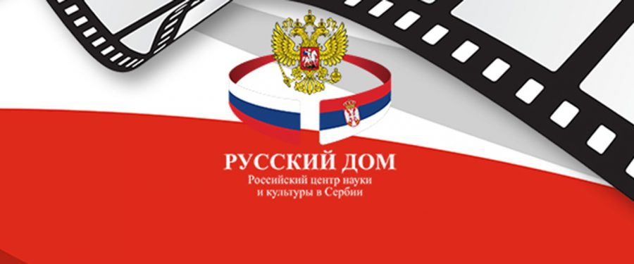 Održana „Nedelja ruskog filma”